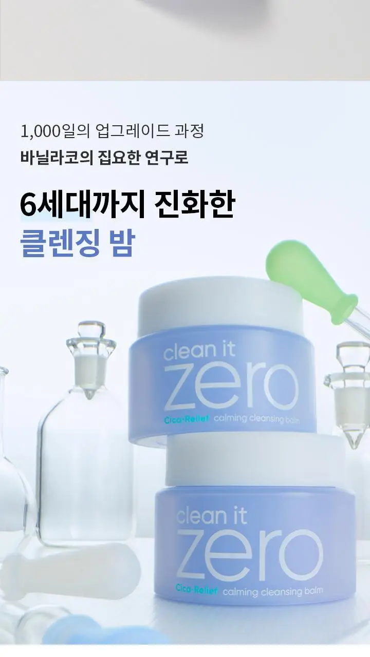 [민감피부 클렌징]바닐라코 클린잇제로 카밍 클렌징밤 100ml 상세페이지 6